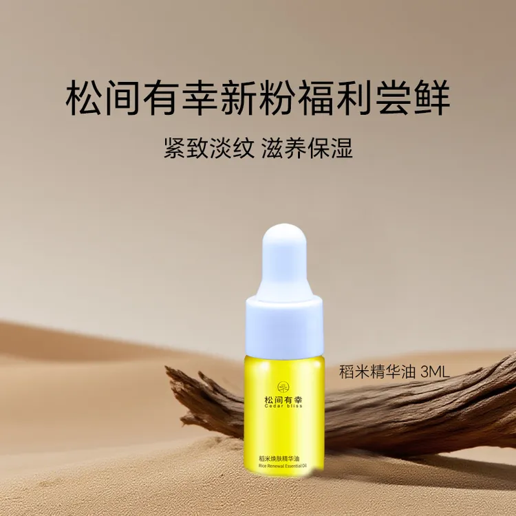 稻米焕肤精华油滋养保湿滋润紧致嫩肤清爽以油养肤体验装试用小样