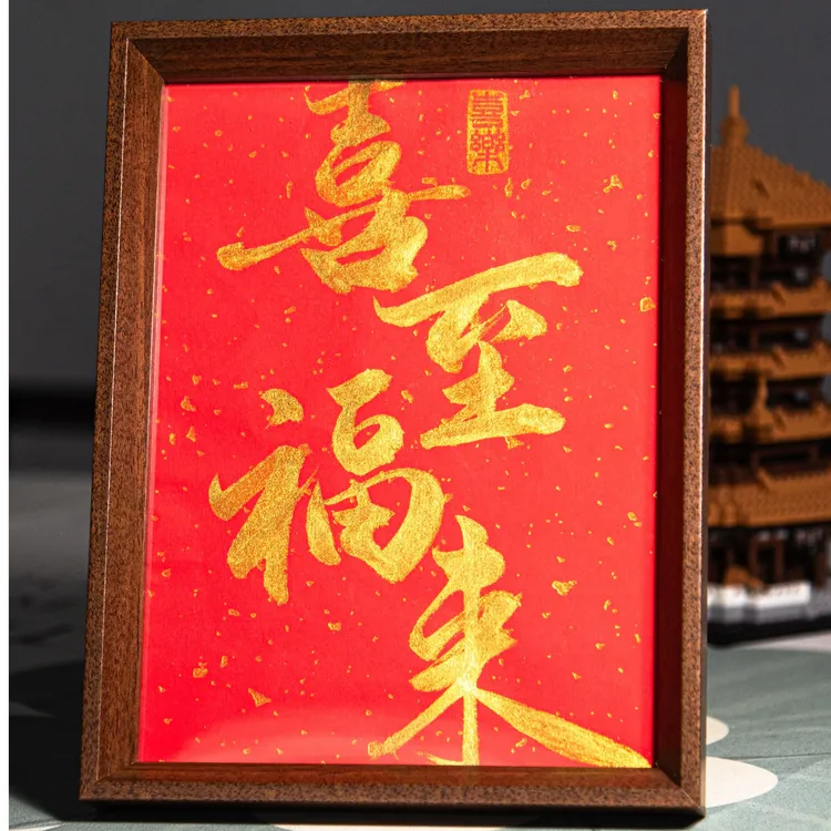 【喜至福来】8寸书法摆台摆件手工创意装饰可定制国潮氛围感文创