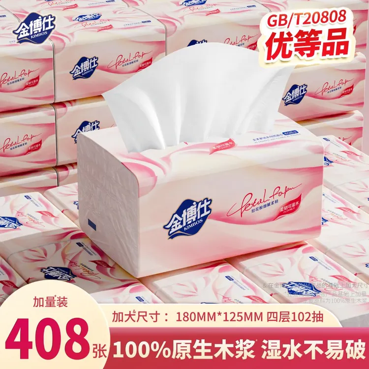 金博仕408张可湿水面巾纸高品质原生木浆抽纸