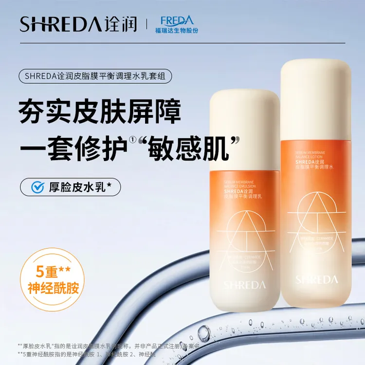 【达人专属】诠润皮脂膜平衡调理水乳保湿舒缓Z