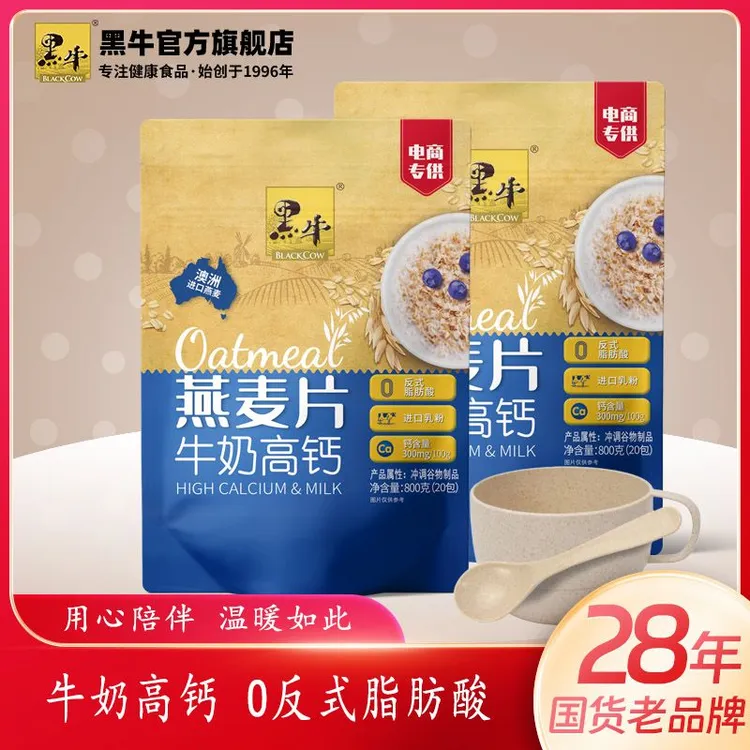 黑牛牛奶高钙燕麦片早餐宵夜营养健康美食独立包装便携800g2袋