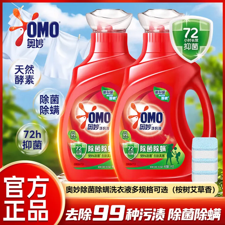 奥妙洗衣液除菌除螨天然酵素去除顽渍整箱批发家庭装囤货官方正品
