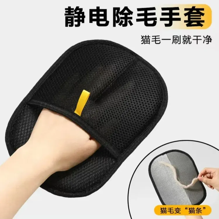 【养宠神器】宠物手套收集猫毛狗毛养宠家务省力好帮手除毛浮毛梳子商品图