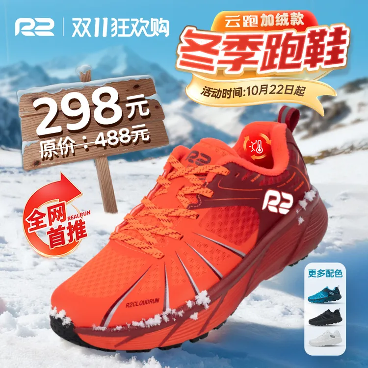 【抖音双11】R2跑鞋官方旗舰店新款云跑加绒秋冬跑步鞋缓震保暖防滑