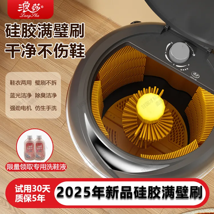 LangSha/浪莎洗鞋机家用懒人洗衣鞋子机小型洗鞋器自动刷鞋机神器