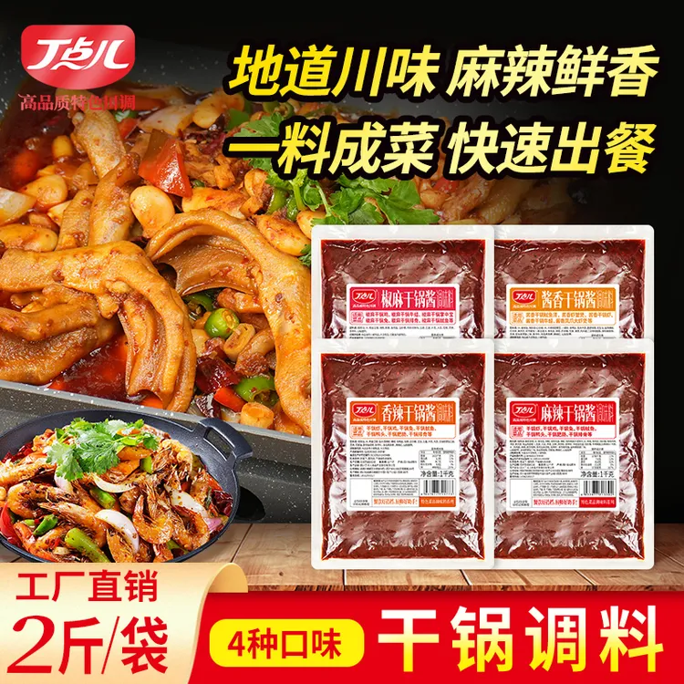 丁点儿干锅酱麻辣酱香香锅底料商用调料川味麻辣香锅酱调味料批发