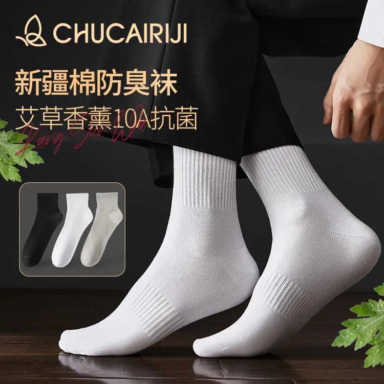 出彩日记艾草香薰10A抗菌防臭袜男女同款四季高筒商务休闲运动袜