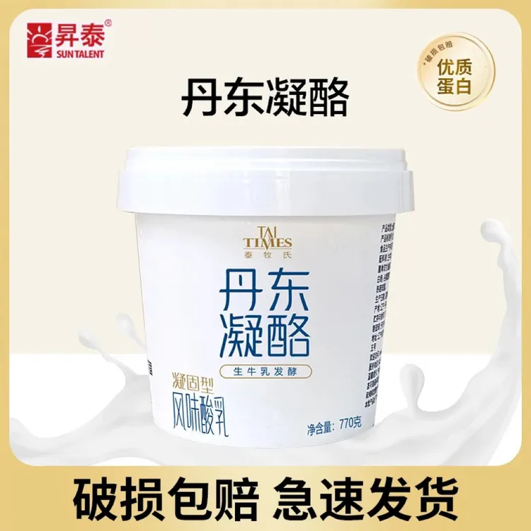 丹东升泰凝酪酸奶770g*2桶凝固型风味酸奶桶装