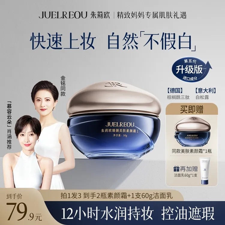金铭同款朱莉欧美肤素颜霜保湿面部提亮防水防汗自然不假白商品图