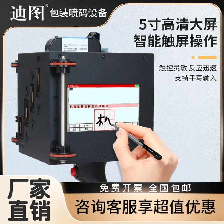 迪图手持式喷码机手持喷码机喷码打印机手持喷码打印