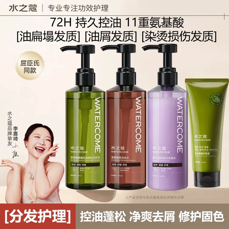 水之蔻洗发水控油蓬松去屑氨基酸洗头膏露柔顺改善毛躁男女士正品