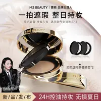 【重磅上新】M3无暇柔雾持妆气垫 保湿控油遮瑕持久不脱妆夏季爆款