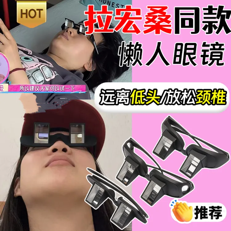 拉宏桑同款我家那闺女眼镜懒人折射眼镜躺着玩手机防辐射眼镜