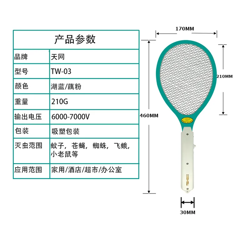 天网家用干电池灭蚊拍天网电蚊拍