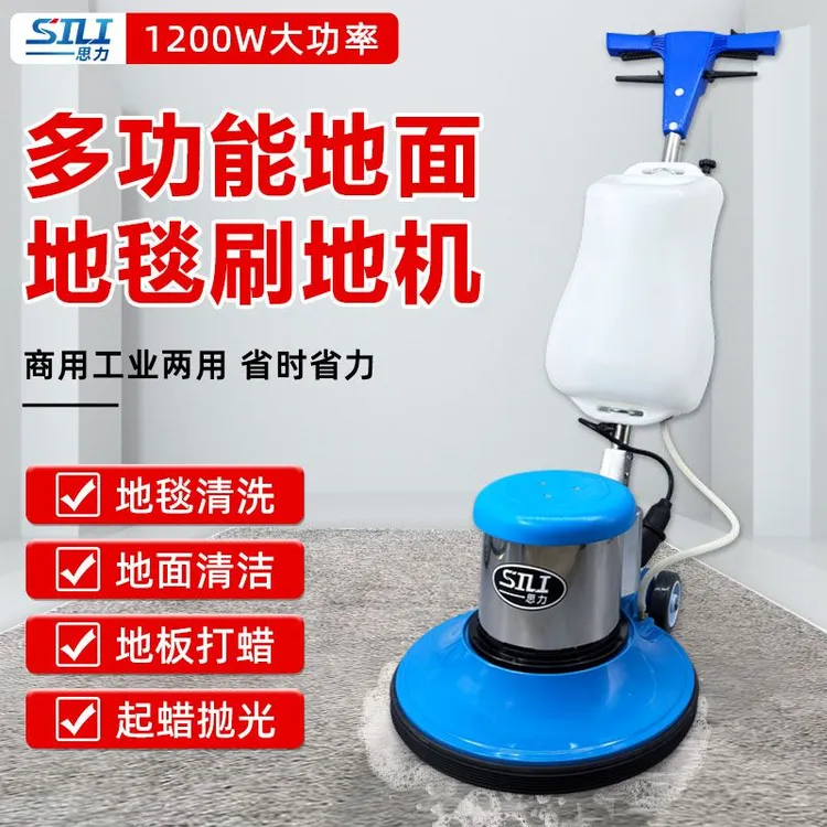 思力手推式地毯清洗机工业洗地机商用多功能刷地机打蜡机酒店保洁