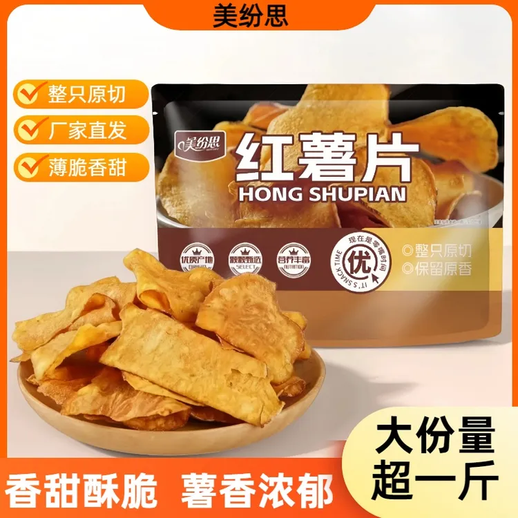 美纷思【一斤装】酥脆红薯脆片 香甜酥脆不腻鲜果原切零添加Z