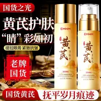 【超市专属】黄芪保湿水乳抗皱紧致乳液祛黄提亮精华水滋润面霜正品