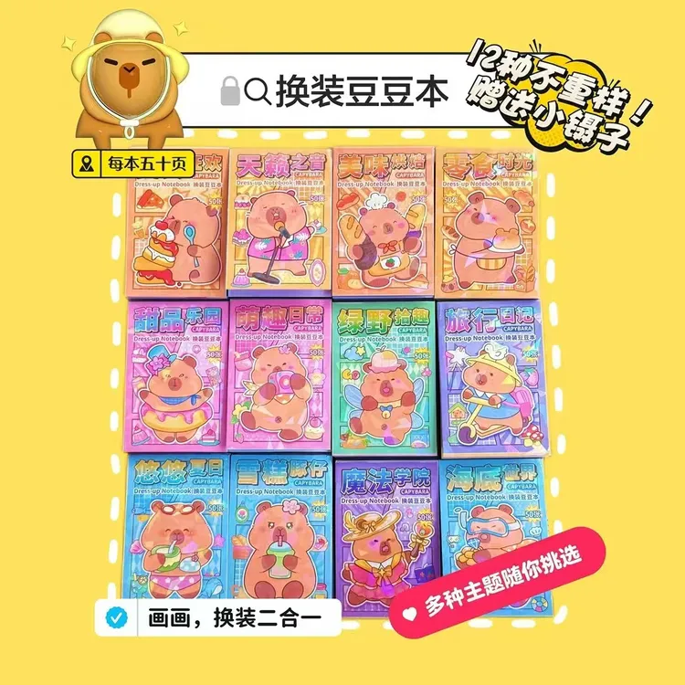 NM【到手48本】换装豆豆本学生文具套装