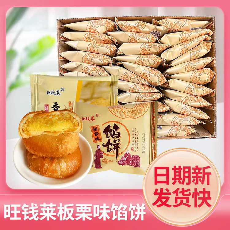 旺钱莱板栗味馅饼葱烧味手工早餐饼肉松味连连香休闲小吃零食