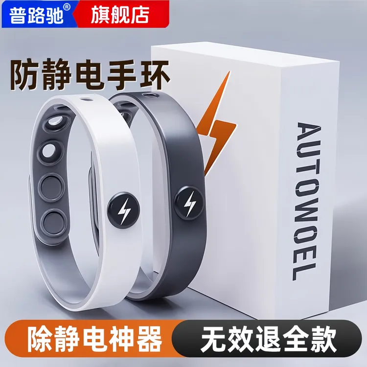 2025新款男女防静电手环无线冬季人体静电消除释放去除抗静电神器