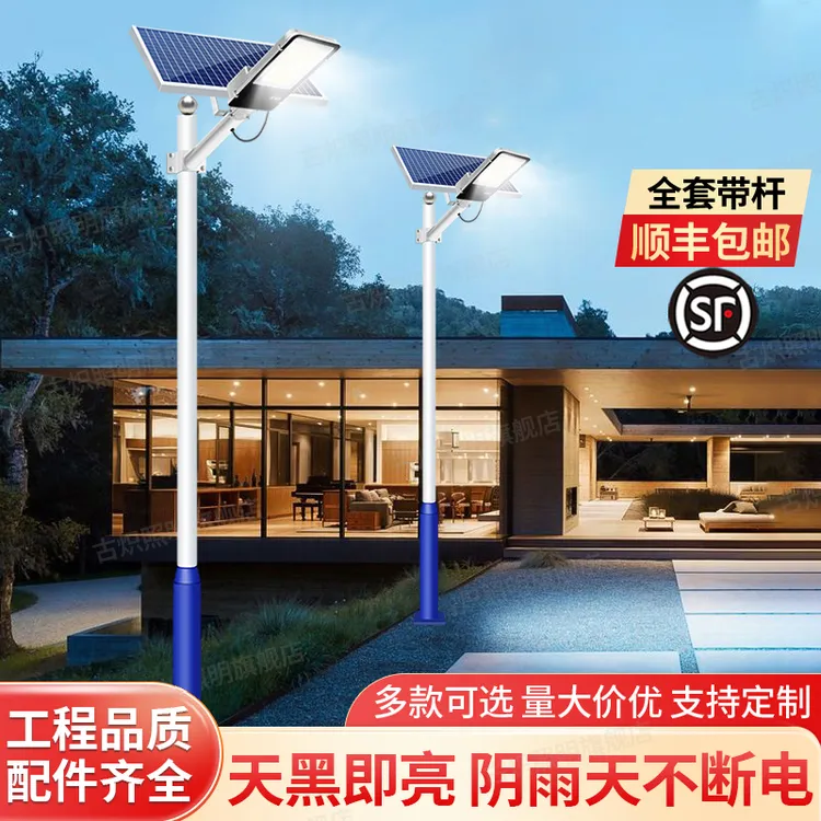 太阳能户外灯家用庭院防水新农村遥控道路超亮室外路灯太阳能路灯