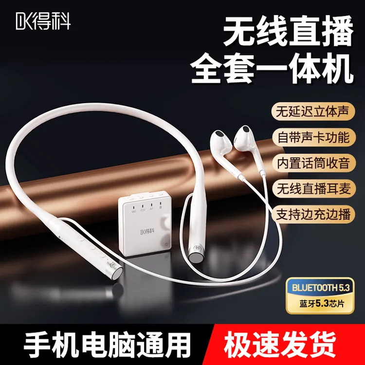 DK/得科T9P无线声卡耳机直播专用一体带货跳舞主播唱歌颈挂式耳机