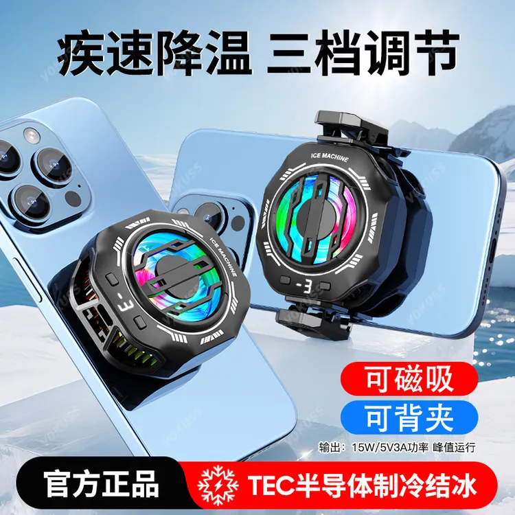 百科仕手机散热器电竞安卓苹果直播专用制冷结冰磁吸背夹黑鲨T