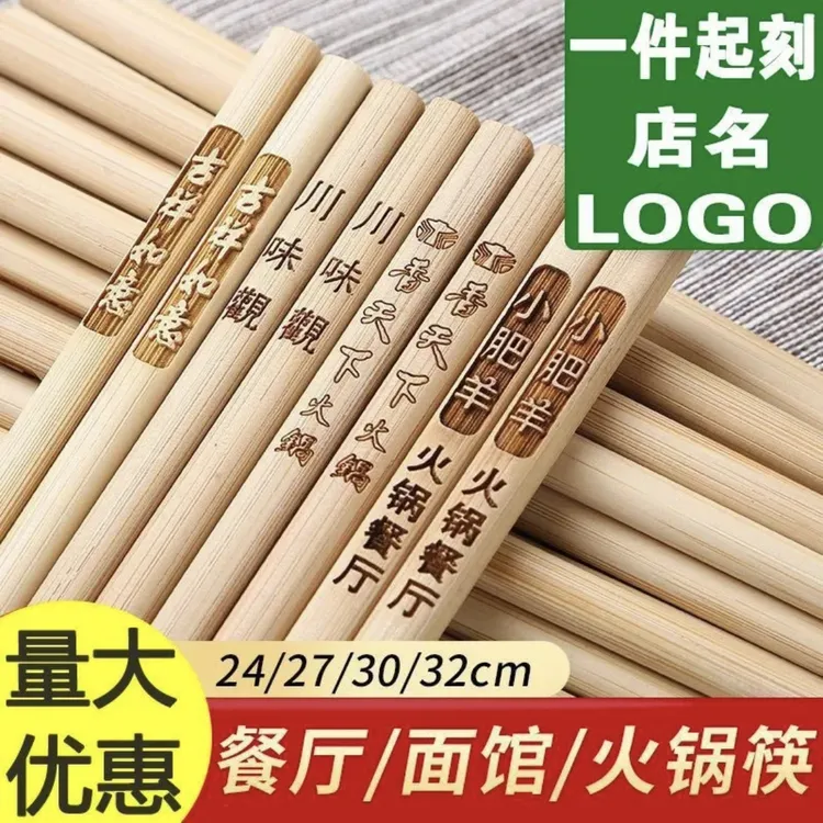 天然楠竹元素碳化50双手工筷子餐具家用饭店酒店可定制专属logo