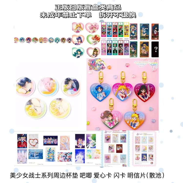 【美少女战士系列】明治吧唧透卡亚克力杯垫砖明信片 盲盒周边(代拆