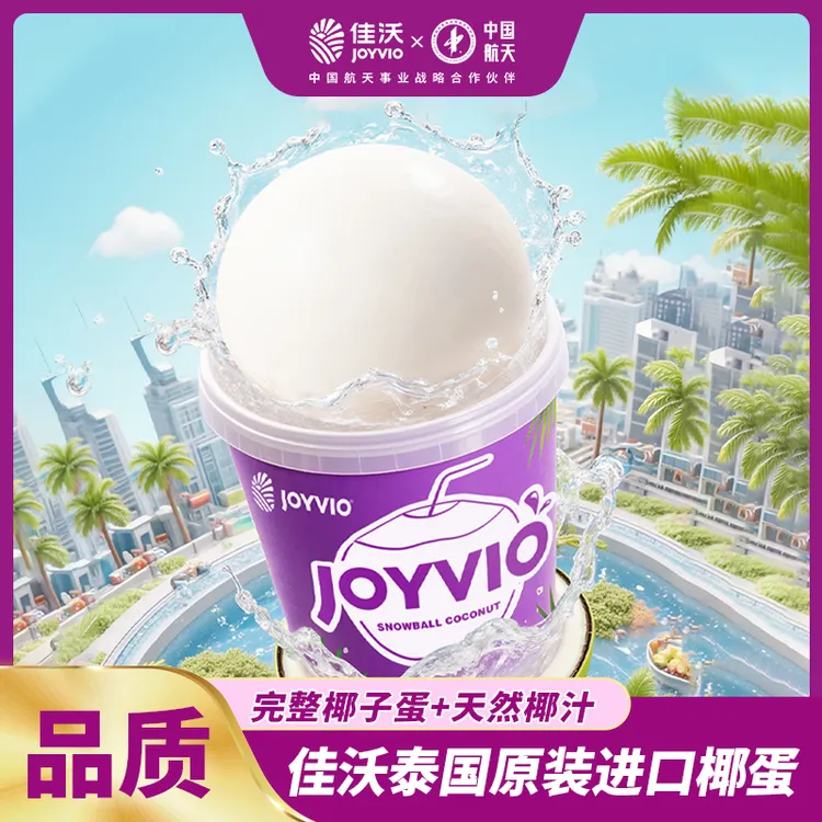 【佳沃】泰国原装进口整颗椰子蛋5粒装（单果重300g+）
