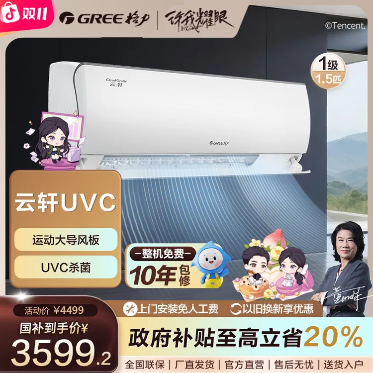 【国家补贴】格力云轩健康款1.5匹一级变频挂机360°大导风【活动】