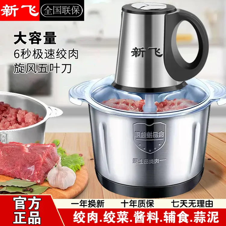 【厂家补贴】5L-4副刀新飞绞肉机多功能电动料理器打肉蒜蓉榨汁