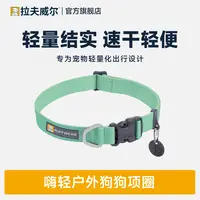 【达人】Ruffwear拉夫威尔 嗨轻项圈大中小型犬狗狗项圈