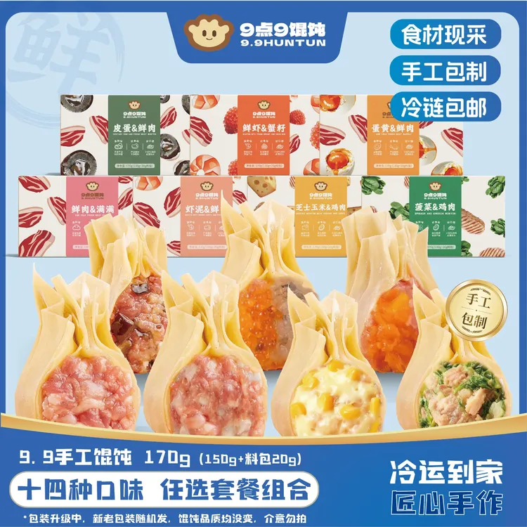 【现做现发】9点9薄皮手工鲜肉咸蛋黄皮蛋蟹籽馄饨速食早餐云吞混沌商品图