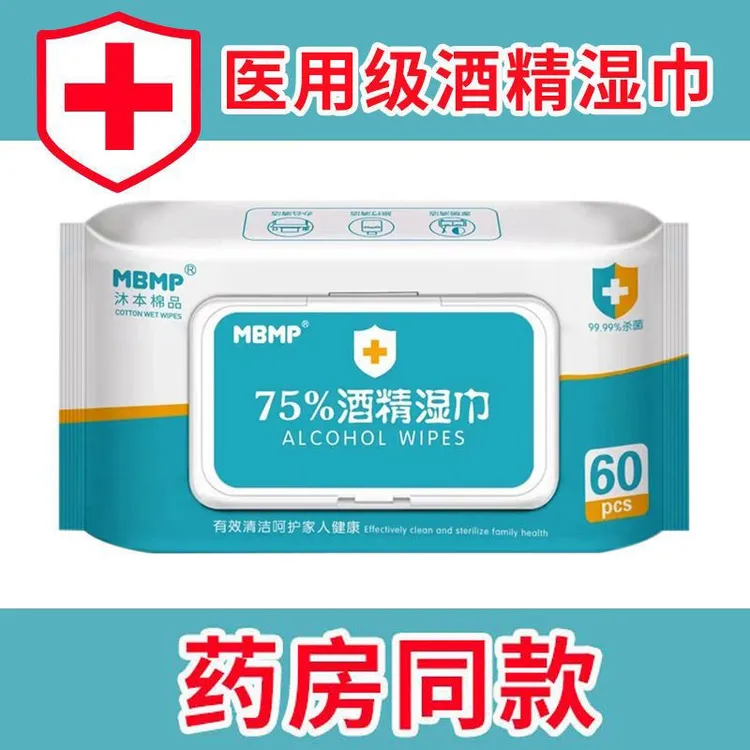 沐本棉品婴儿酒精湿巾消毒湿纸巾纸巾成人学生一次性擦手大包60抽