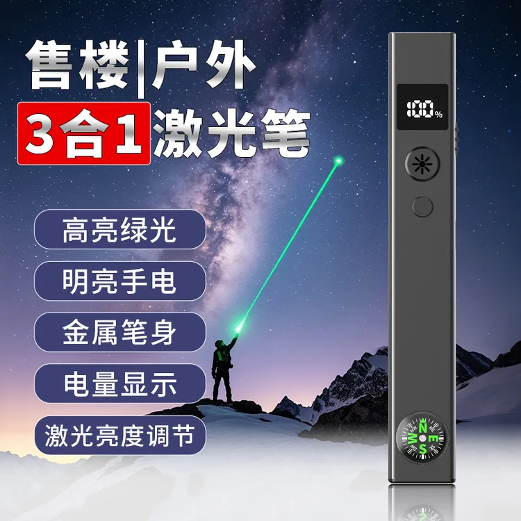 激光笔售楼部3D沙盘笔大功率高亮绿光手电筒二合一多功能远射充电
