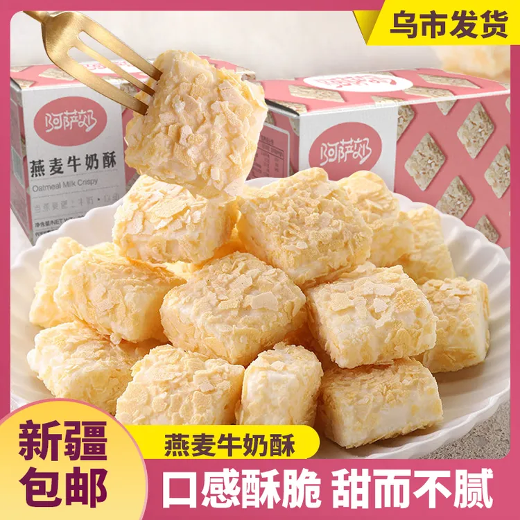 【新疆包邮】牛奶燕麦酥*100包奶香浓郁解馋小零食美味酥脆饼干网红