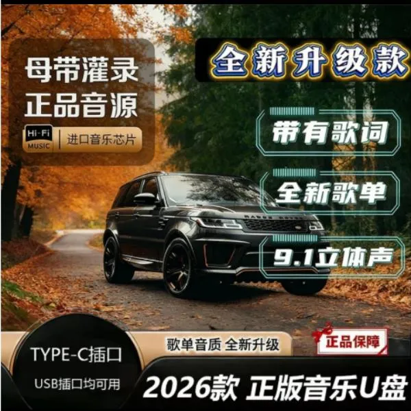 【2026至尊版】车载盘 全新精选 车型通用 即插即用商品图