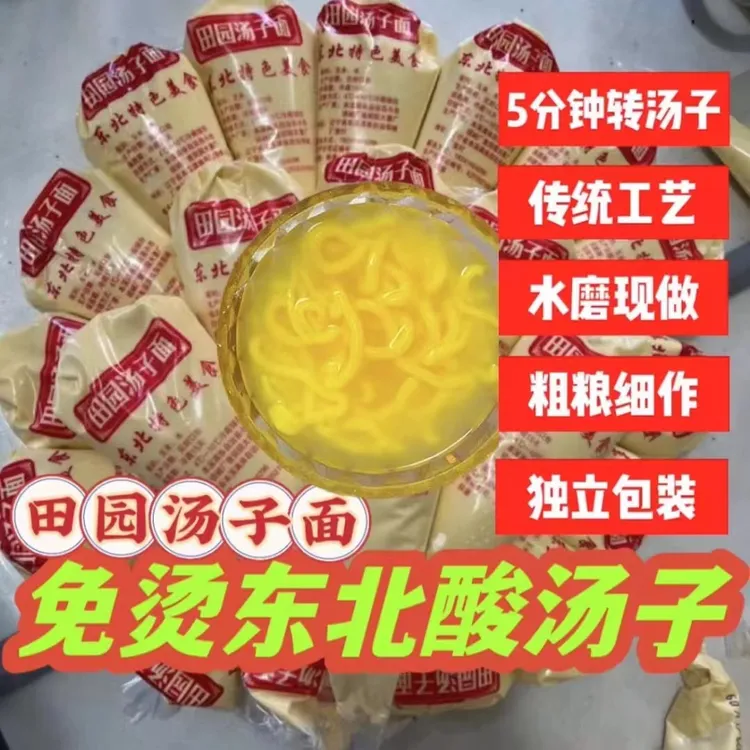 东北特产本溪县特色田园免烫汤子面300克/袋商品图