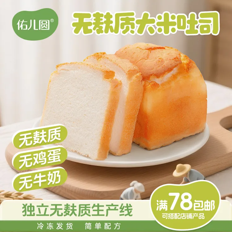 佑儿圆无小麦无蛋奶大米吐司糕点儿童营养早餐独立无麸质生产线ZB