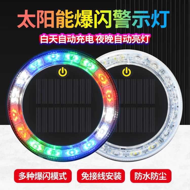 汽车防追尾太阳能爆闪灯led强磁免接线警示宽车尾灯货车摩托七彩