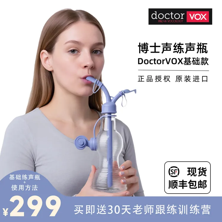 博士声练声瓶DoctorVox歌唱气息训练瓶Sovt声乐训练器练声神器