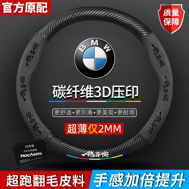 适用于宝马方向盘套1系2系3系5系7系X1X2X3X4X5X6X7X翻毛碳纤把套商品图