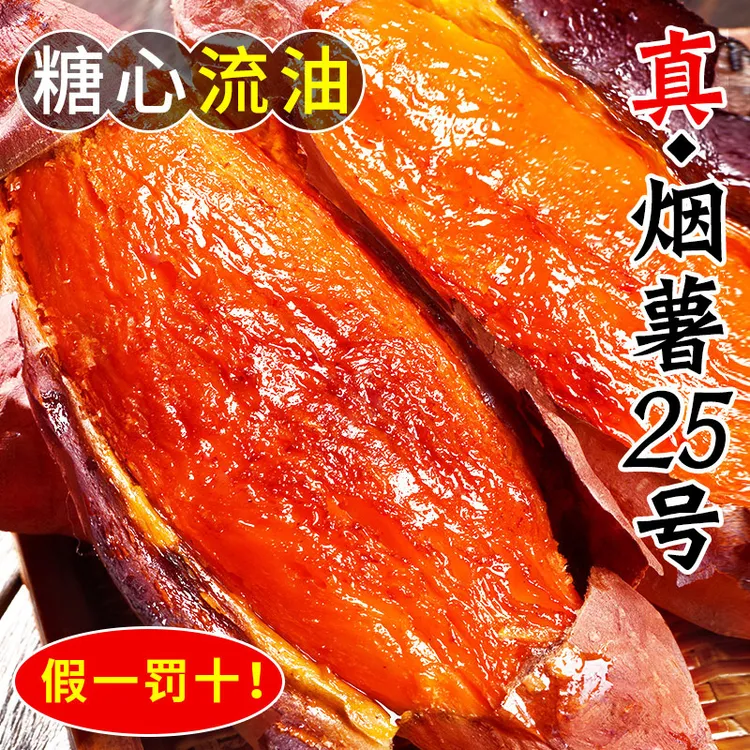 山东烟薯25号新鲜现挖糖心蜜薯香甜软糯烤地瓜4.5斤