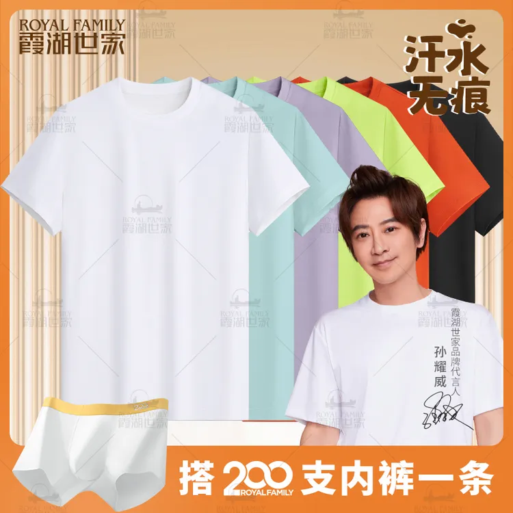 【汗水无痕 科技200支】霞湖世家 高级感男装尊贵易打理短袖T恤115A