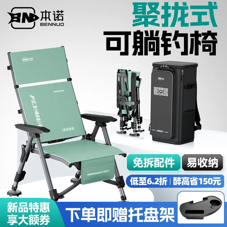 本诺飞掣钓椅聚拢折叠欧式钓椅户外躺椅2025新款钓鱼座椅垂钓椅凳
