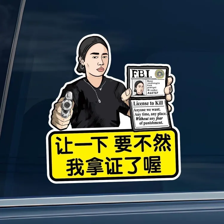 广西亮证姐一下姐车我拿证车贴反光磁吸创意划痕搞笑遮挡贴纸幽默