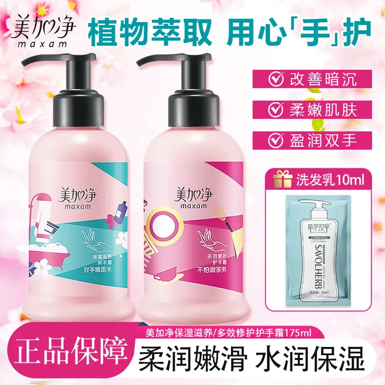 美加净护手霜护手霜保湿滋养不油腻修护补水秋冬护手霜正品嫩肤