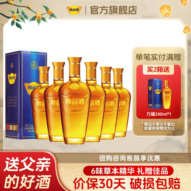 黄金酒【中秋送礼酒】39度经典万福酒240ml*6送父亲白酒基酒水节日