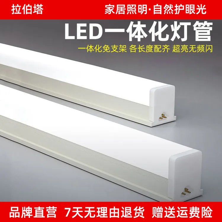 一体化led灯管T5灯管长条led超亮简约家用节能t8支架灯管1.2米